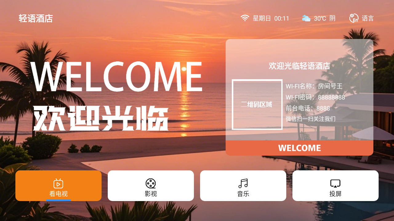 酒店中国红（24年11.20版后可用）