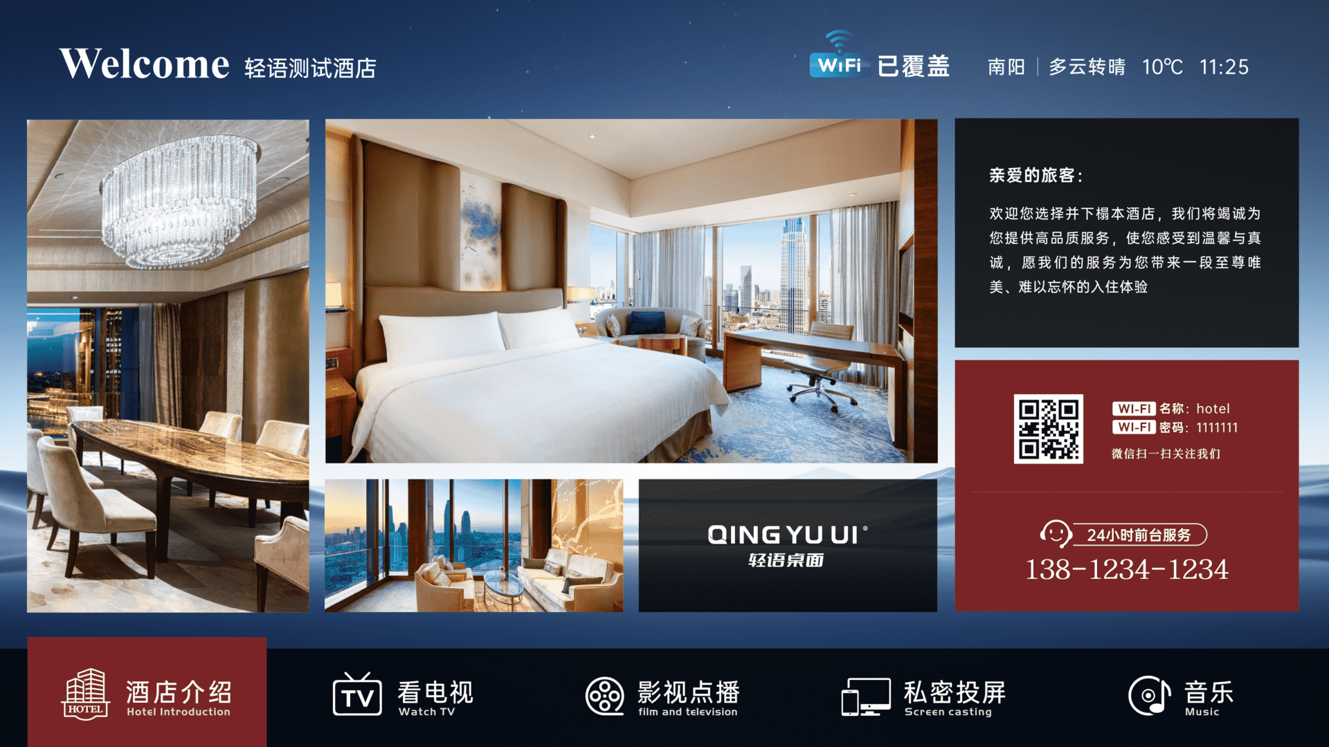 酒店主题2025（黑红）（2025年6月5日后版本可用）