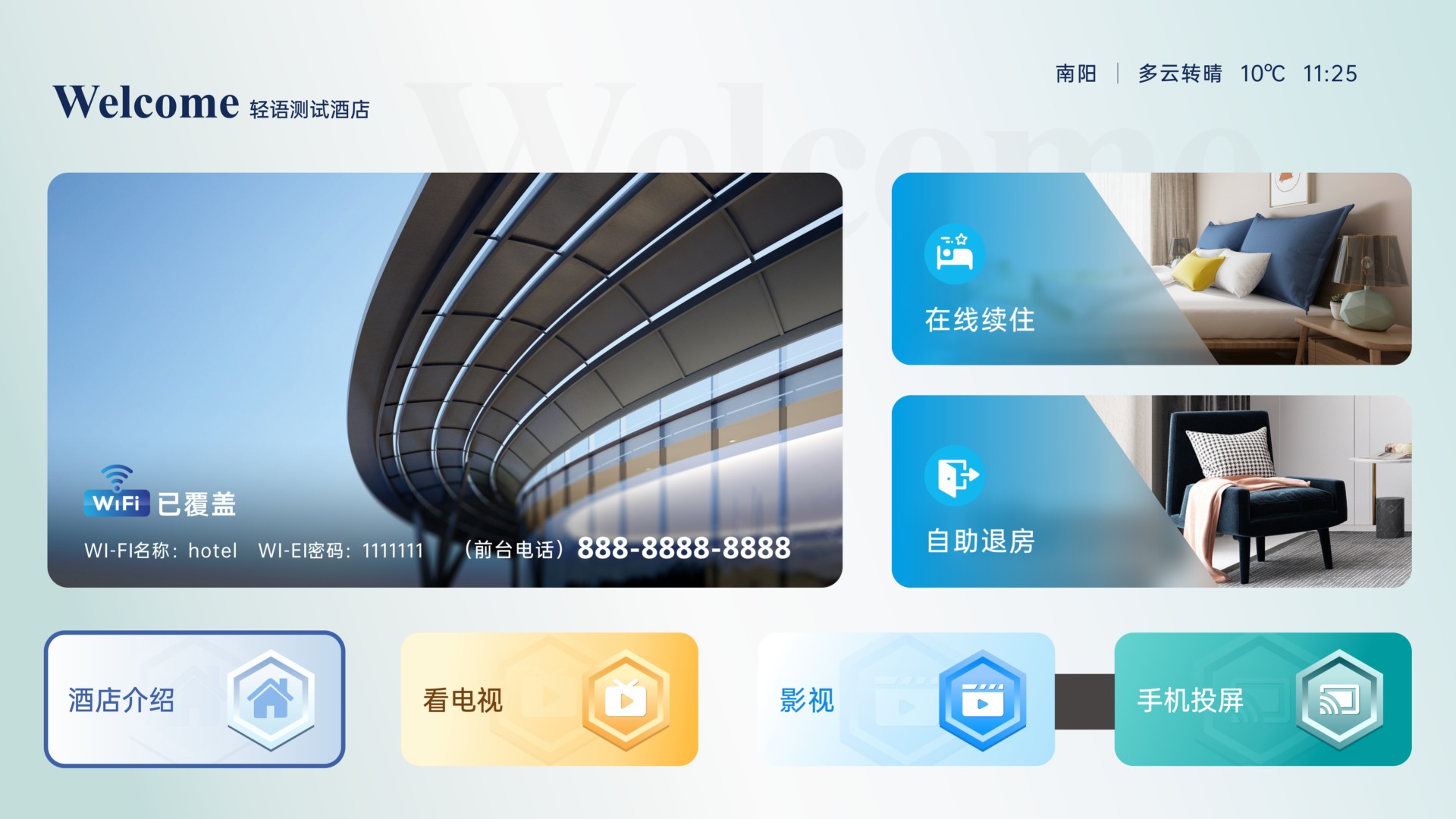 现代酒店（24年11.20版后可用）