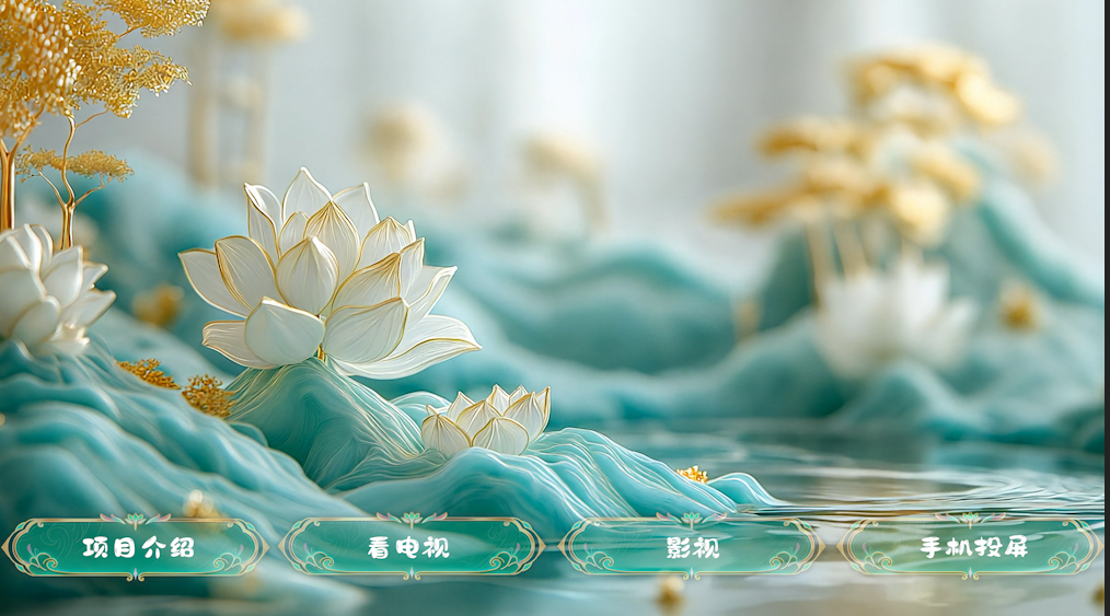 鎏金意境（24年11.20版后可用）（4K版）低配设备慎用