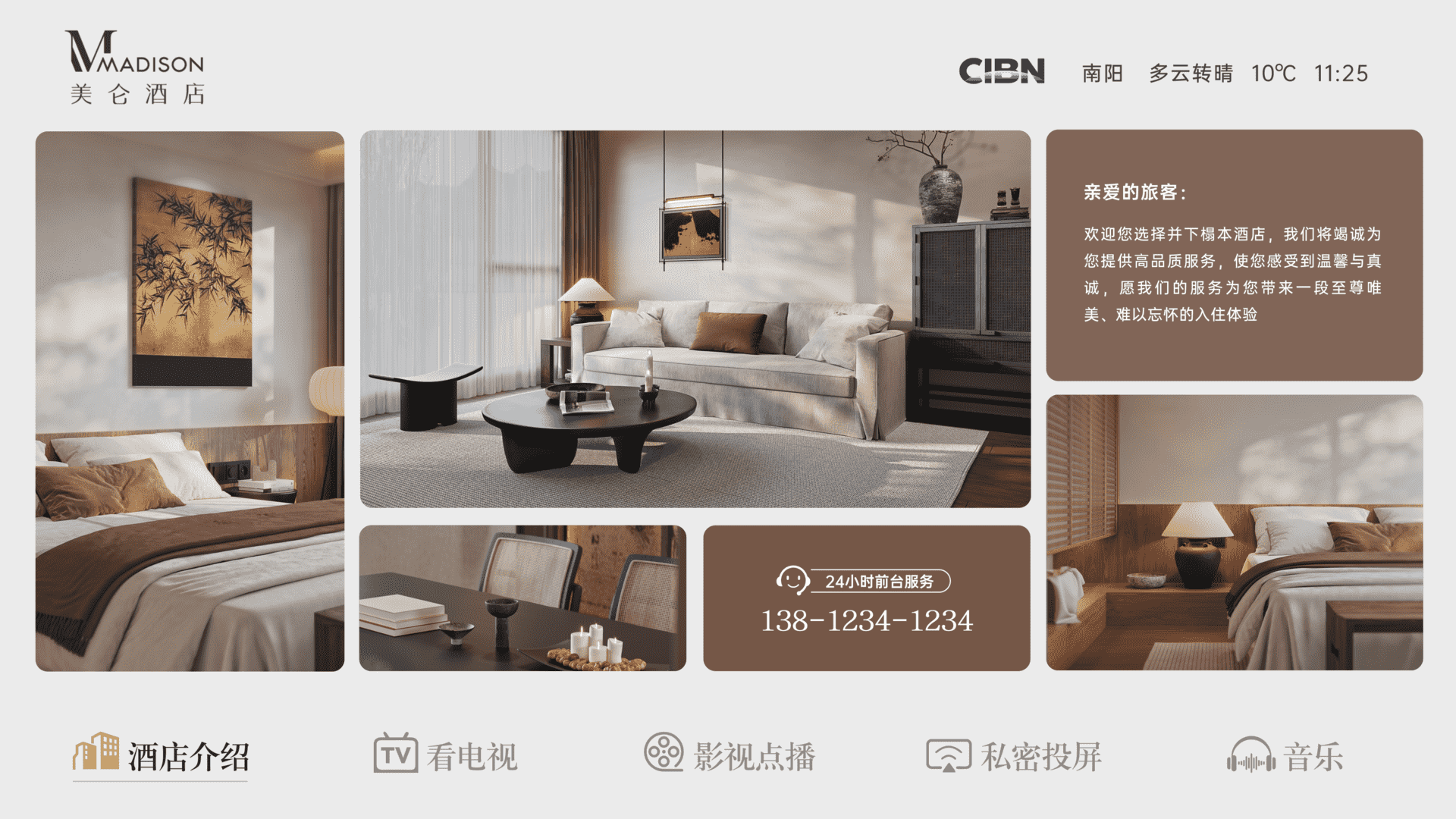 酒店2025简约（2025年6月5日后版本可用）