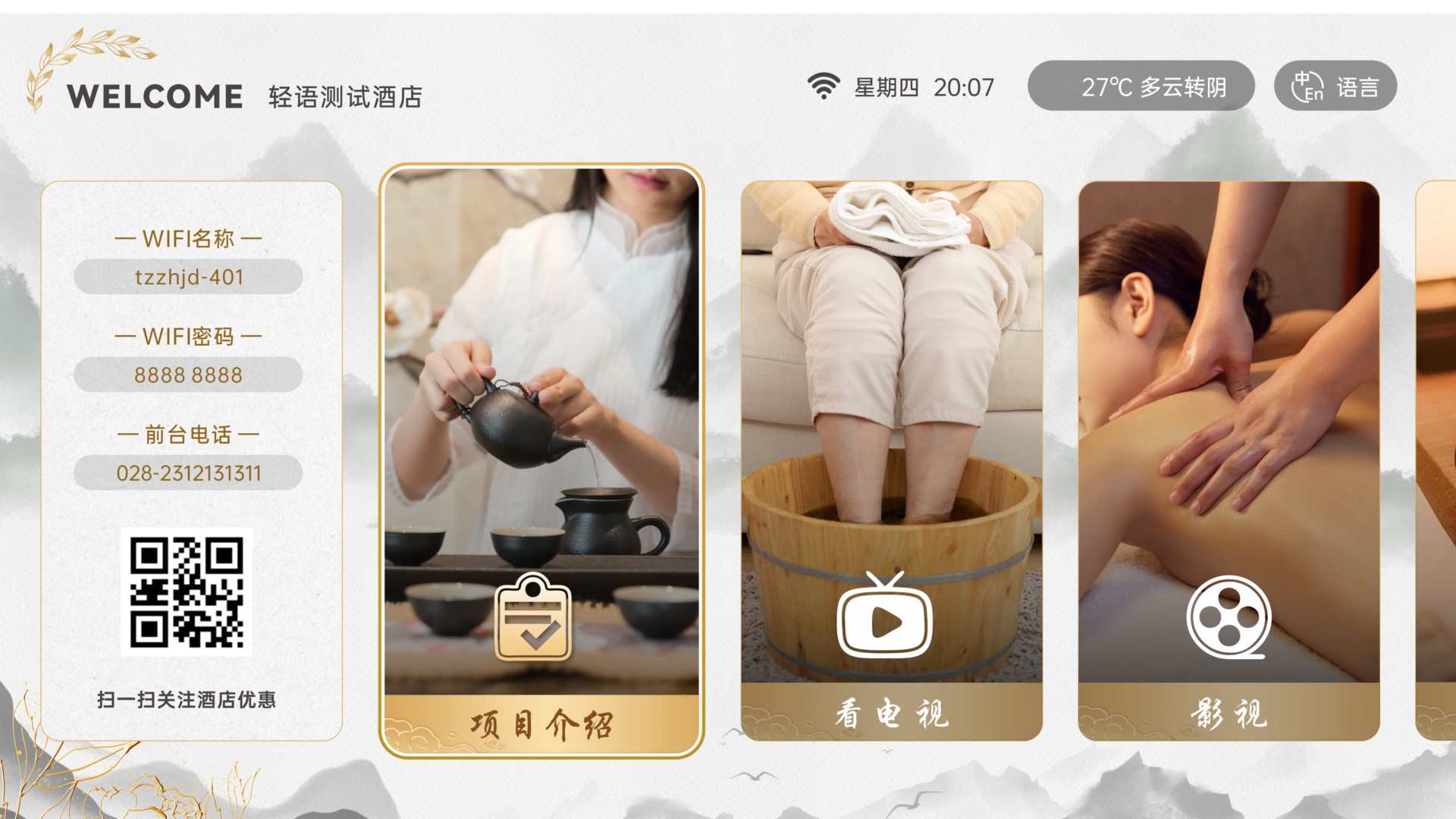 金色足浴（带二维码版）